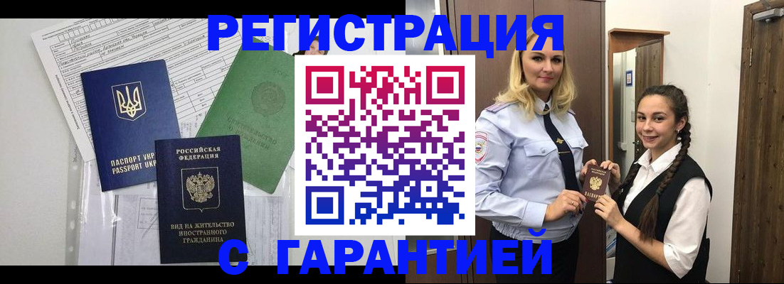 временная регистрация гарантия в Адыгее