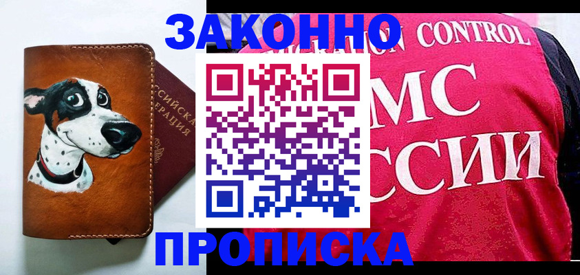 прописка 2025 в Адыгее
