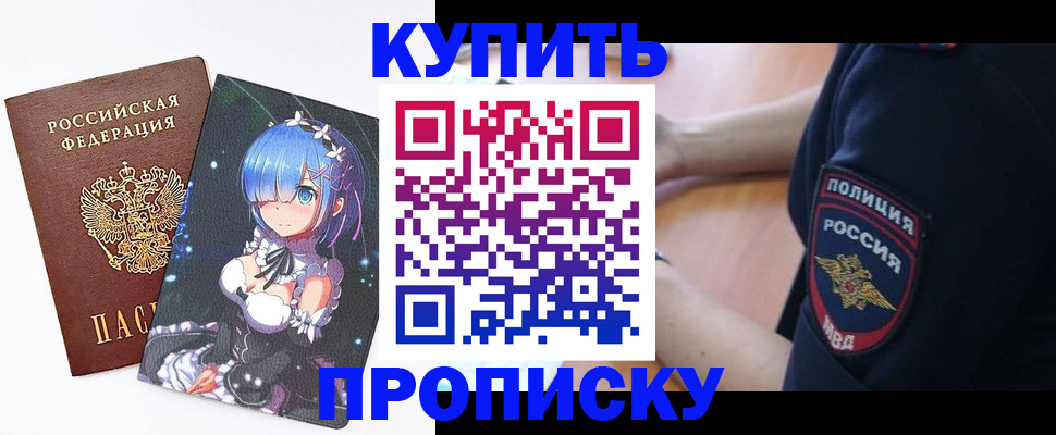 прописка в Адыгее