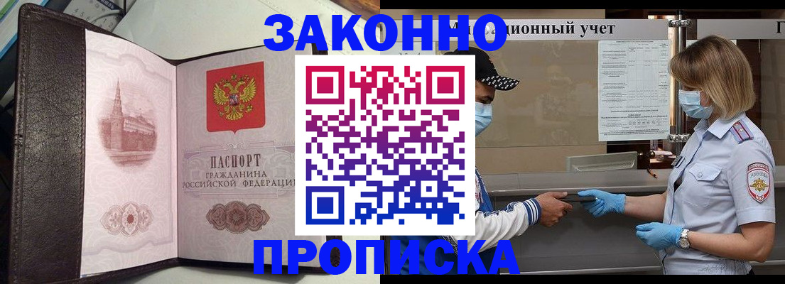 прописка гарантия в Адыгее